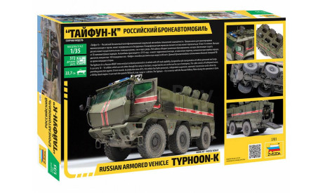 бронеавтомобиль тайфун-К 1-35 звезда 3701 Д, сборные модели бронетехники, танков, бтт, бронетехника, 1:35, 1/35
