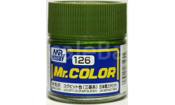 C126 краска эмалевая полуглянцевая ’Цвет кабины (Mitsubishi)’ / Cockpit Color (Mitsubishi),  10мл