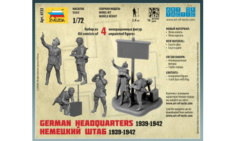 Немецкий штаб 1939-1942гг. 1-72 звезда 6133, миниатюры, фигуры, 1:72, 1/72
