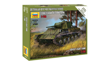 Советский легкий танк Т-70Б 1-100 звезда 6290, сборные модели бронетехники, танков, бтт, бронетехника, 1:100, 1/100