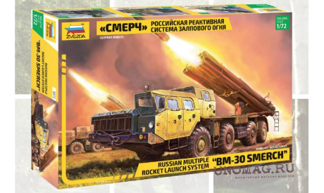 Российская реактивная система залпового огня ’Смерч’ 1-72 звезда 5072, сборные модели бронетехники, танков, бтт, scale72, бронетехника