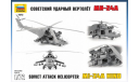 Советский ударный вертолет Ми-24А 1-72 звезда 7273, сборные модели авиации, 1:72, 1/72