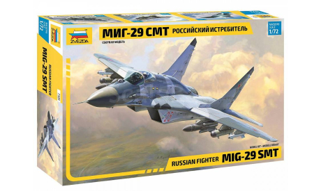 Многоцелевой фронтовой истребитель МиГ-29 СМ 1-72 звезда 7309, сборные модели авиации, 1:72, 1/72