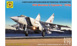 советский сверхзвуковой истребитель ОКБ микояна и гуревича МИГ-25ПД 1-72 моделист 207244