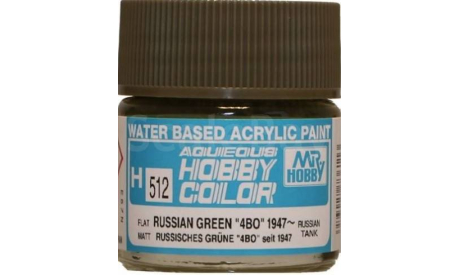 Н512 краска акриловая русский зеленый 4БО после 1947 г 10мл, фототравление, декали, краски, материалы, MR.HOBBY