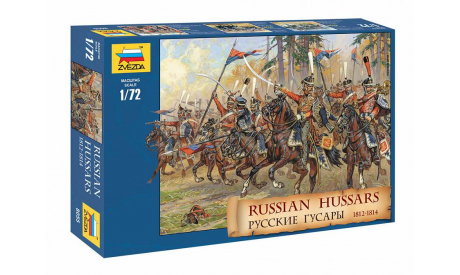 русские гусары 1812-1814 1-72 звезда 8055, миниатюры, фигуры, 1:72, 1/72