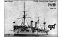 Рюрик Крейсер 1-го ранга 1895, сборные модели кораблей, флота, корабль, комбриг, scale0
