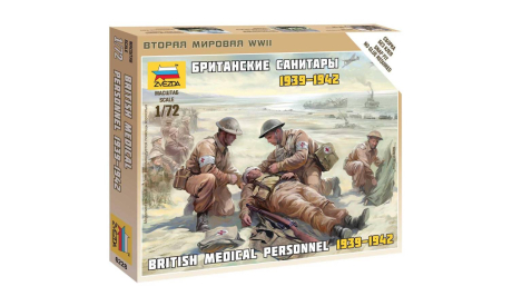 Британские санитары 1-72 звезда 6228, миниатюры, фигуры, 1:72, 1/72