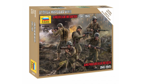 Американская пехота 1941-1945 1-72 звезда 6278, миниатюры, фигуры, 1:72, 1/72