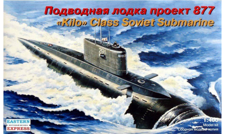 подводная лодка проект 877 1-400 восточный экспресс 40007, сборные модели кораблей, флота