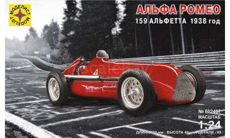 Альфа Ромео 159 Альфетта 1938 год 1:24 моделист 602407, сборная модель автомобиля, Alfa Romeo, scale24
