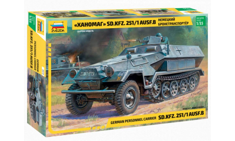 немецкий бронетранспортер ханомаг sd.kfz. 2511 ausf.b 1-35 звезда 3572, сборные модели бронетехники, танков, бтт, бронетехника, 1:35, 1/35