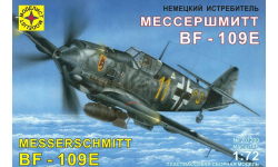 самолет немецкий истребитель Мессершмитт Bf-109E 1-72 моделист 207209