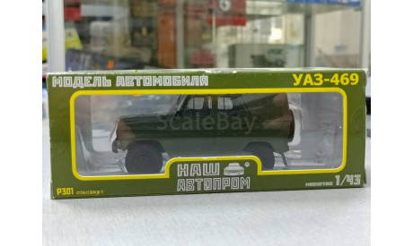 УАЗ-469Б, масштабная модель, Автолегенды СССР журнал от DeAgostini, 1:43, 1/43