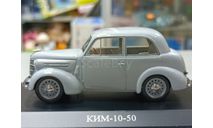 ким-10-50 1-43 dip models 190502, масштабная модель, 1:43, 1/43