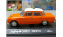 ALFA ROMEO GIULIA 1300TI 1969 1-43 norev 790303, масштабная модель, 1:43, 1/43