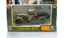 ГАЗ 61-417 1-43 наш автопром Н360, масштабная модель, 1:43, 1/43