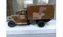 ЗИС-5 военный грузовик камуфлированный(с тентом) 1-43 ломо авм 210, масштабная модель, ЛОМО-АВМ, 1:43, 1/43