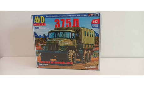 Сборная модель 375Д 1-43 AVD 1465, сборная модель автомобиля, машина, 1:43, 1/43