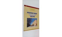 каталог НИИ АТТ Челябинск  1995-2010 18 страниц, литература по моделизму