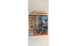журнал легендарные советские автомобили 1-24 №6 12 страниц