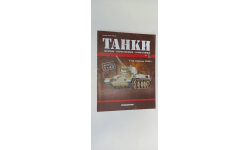 журнал  танки Т-34 образца 1942г 1-43  №1 16 страниц