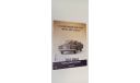 автомобиль на службе УАЗ-3303 пртс/телевидение 1-43 №38 16 страниц, литература по моделизму