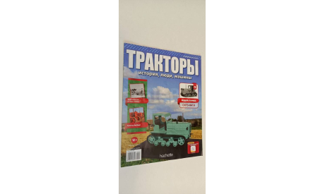 тракторы СХТЗ-НАТИ  1-43 №9 12 страниц, литература по моделизму