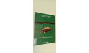 суперкары MERCEDES SLR MCLAREN 1-43 №3 16 страниц, литература по моделизму