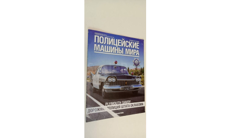 полицейские машины мира PLYMOUTH SAVOY 1-43 №21 16 страниц, литература по моделизму