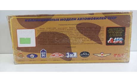 коробка для модели 1-43 ломо-авм, масштабная модель, ломо авм, scale43