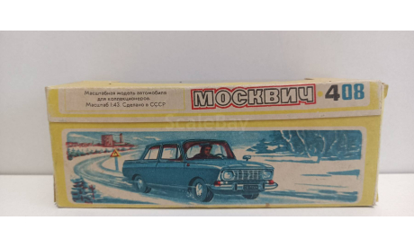 коробка 1970 год  для моделей  москвич 408 1-43, масштабная модель, 1:43, 1/43