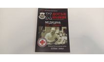 журнал досье коллекция 36ст №10. 2011, литература по моделизму
