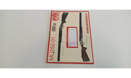 журнал оружие №04 2013 66ст., литература по моделизму