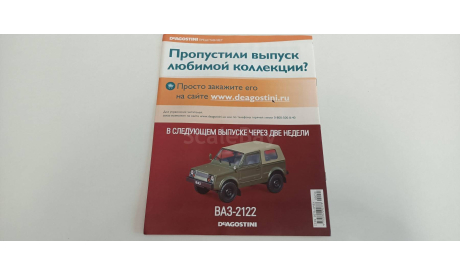 журнал автолегенды СССР №90 москвич 2139 арбат 16ст., литература по моделизму