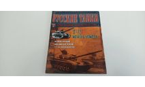 журнал русские танки №1 Т-72 16ст., литература по моделизму