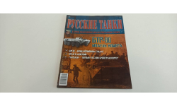 журнал русские танки №5 БТР-80 16ст.
