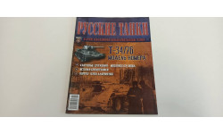 журнал русские танки №6 Т-34/76  16ст.
