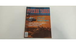 журнал русские танки №17 СУ-122 16с