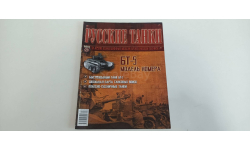 журнал русские танки №24 БТ-5 16с