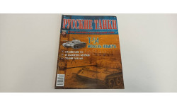 журнал русские танки №25 Т-54 16с