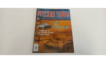 журнал русские танки №25 Т-54 16с, литература по моделизму
