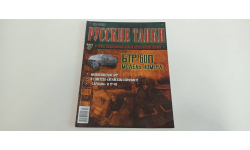 журнал русские танки №27 БТР-60П 16с