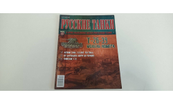журнал русские танки №43 Т-26-39 16с
