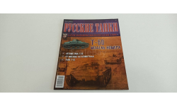 журнал русские танки №58 Т-60 16с
