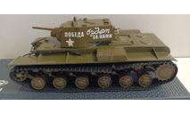 танк КВ-1 Победа будет за нами 1-43 SSM 3032, масштабные модели бронетехники, scale43