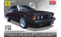 автомобиль спорт-купе М635CSI 1-24 моделист 602403, сборная модель автомобиля, машина, 1:24, 1/24