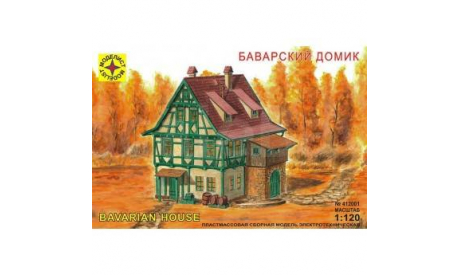 баварский домик 1-120 моделист 412001, миниатюры, фигуры, 1:120, 1/120