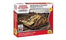 Немецкое штурмовое орудие StuG IV 1-100 звезда 6284, сборные модели бронетехники, танков, бтт, бронетехника, 1:100, 1/100