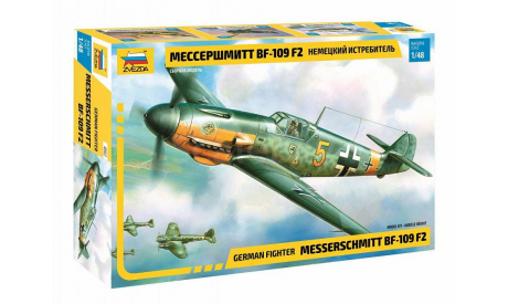 немецкий истребитель мессершмитт BF-109 F2 1-48 звезда 4802, сборные модели авиации, самолет, 1:48, 1/48